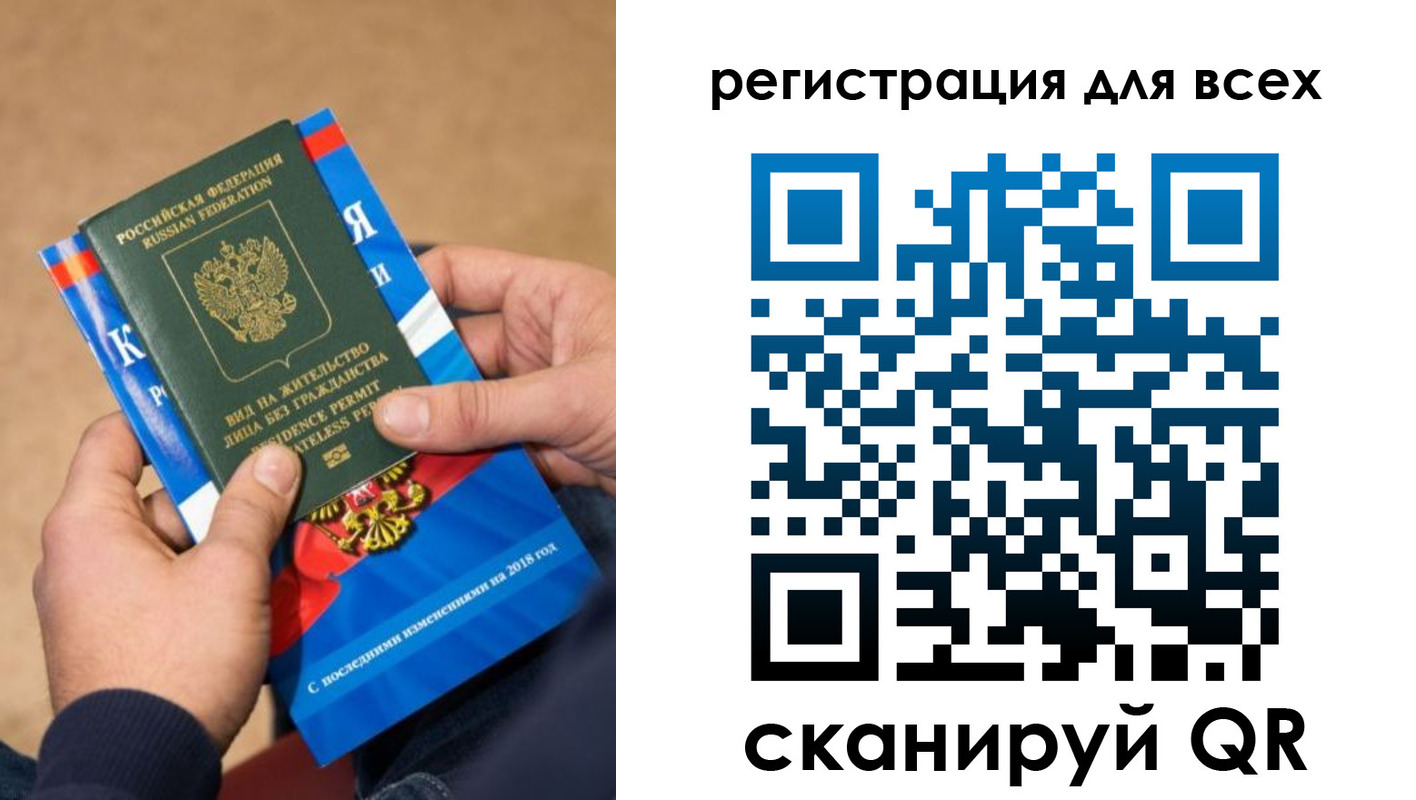 регистрация в Красногорске
