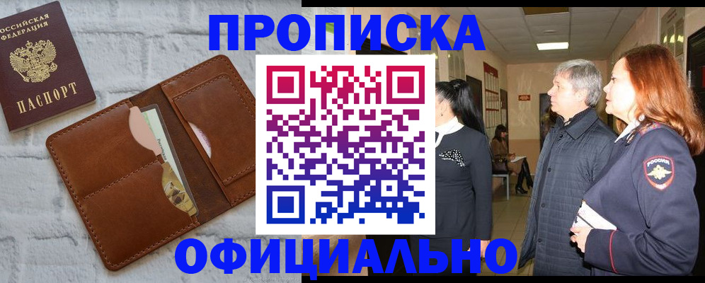 временная регистрация недорого в Красногорске