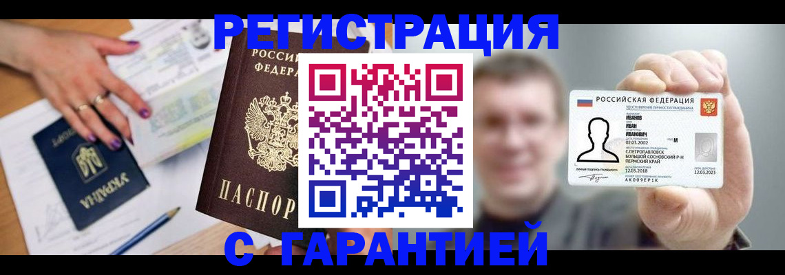 прописка для кредита в Красногорске