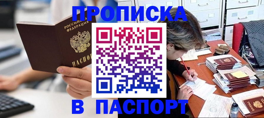 купить прописку в Красногорске