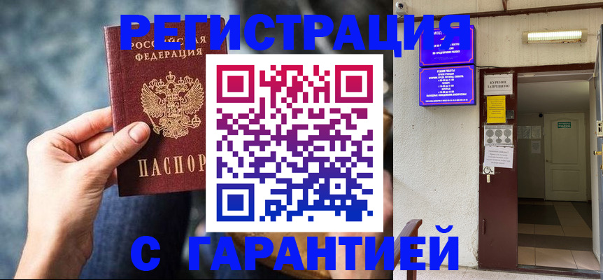 временная регистрация собственник в Красногорске
